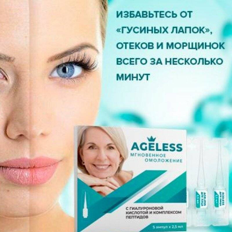 Крем от морщин мгновенного действия instantly ageless: отзывы, состав, принцип действия, эффект лифтинга на фото до и после, видео