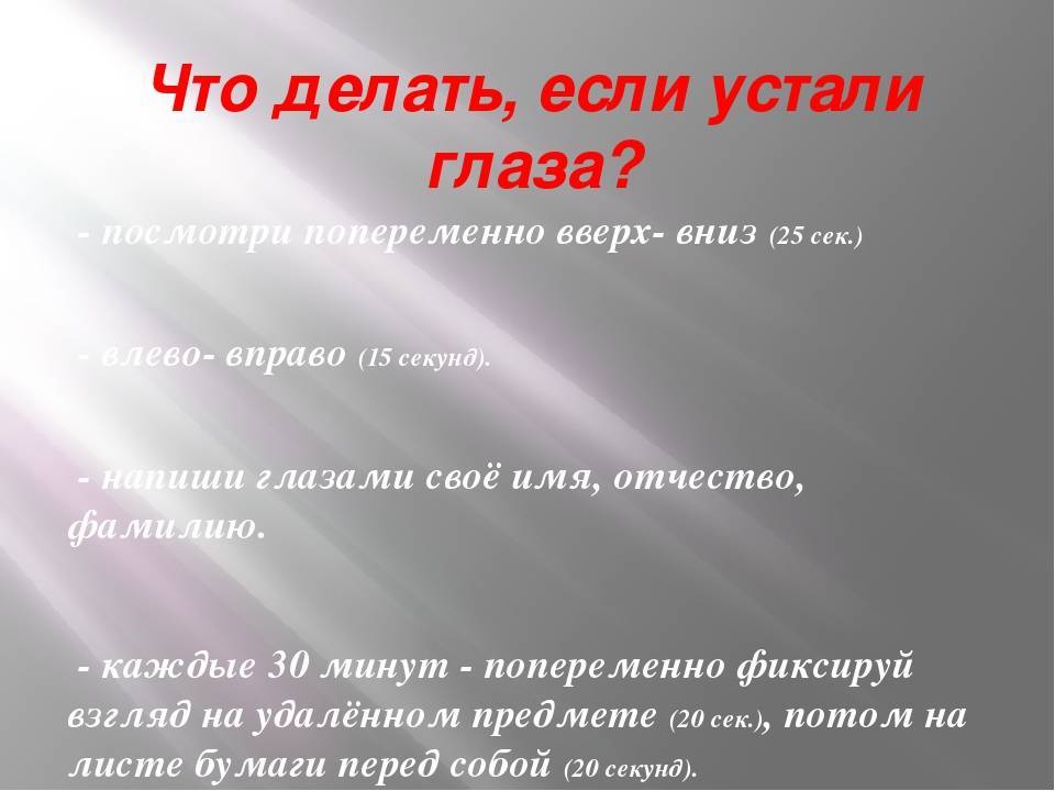 Что делать, если сильно устают глаза. как лечить уставшие глаза
