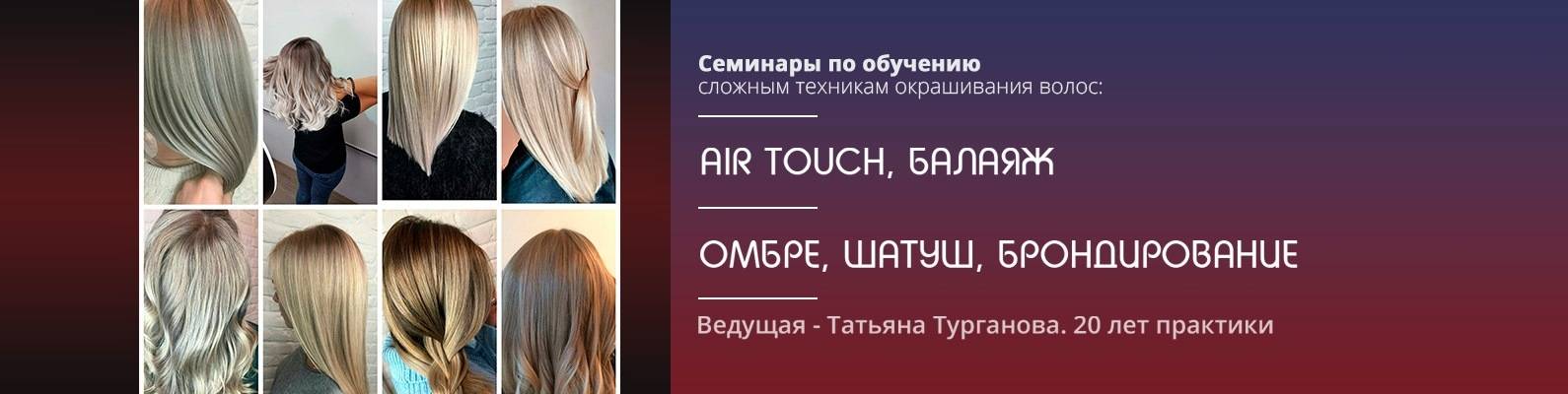 Окрашивание airtouch: аир тач техника для темных, светлых волос