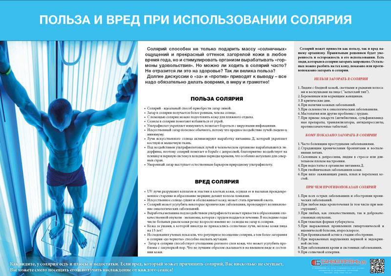 Можно ли ходить в солярий?