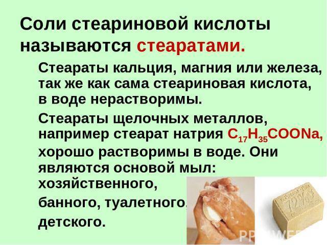Стеариновая кислота. применение