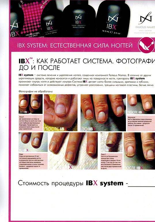 Укрепление ногтей ibx: инструкция, отзывы