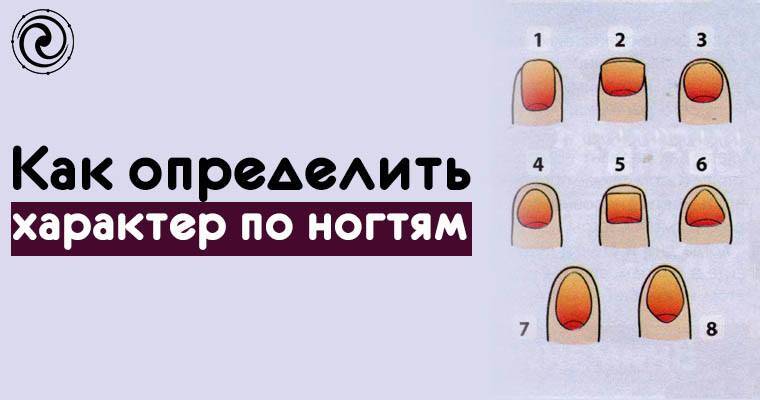 Характер по форме ногтей - секреты хиромантии
