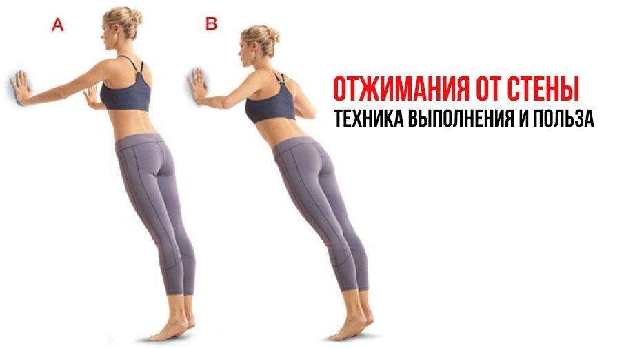 Отжимания от стены и его плюсы могут помочь избежать травм