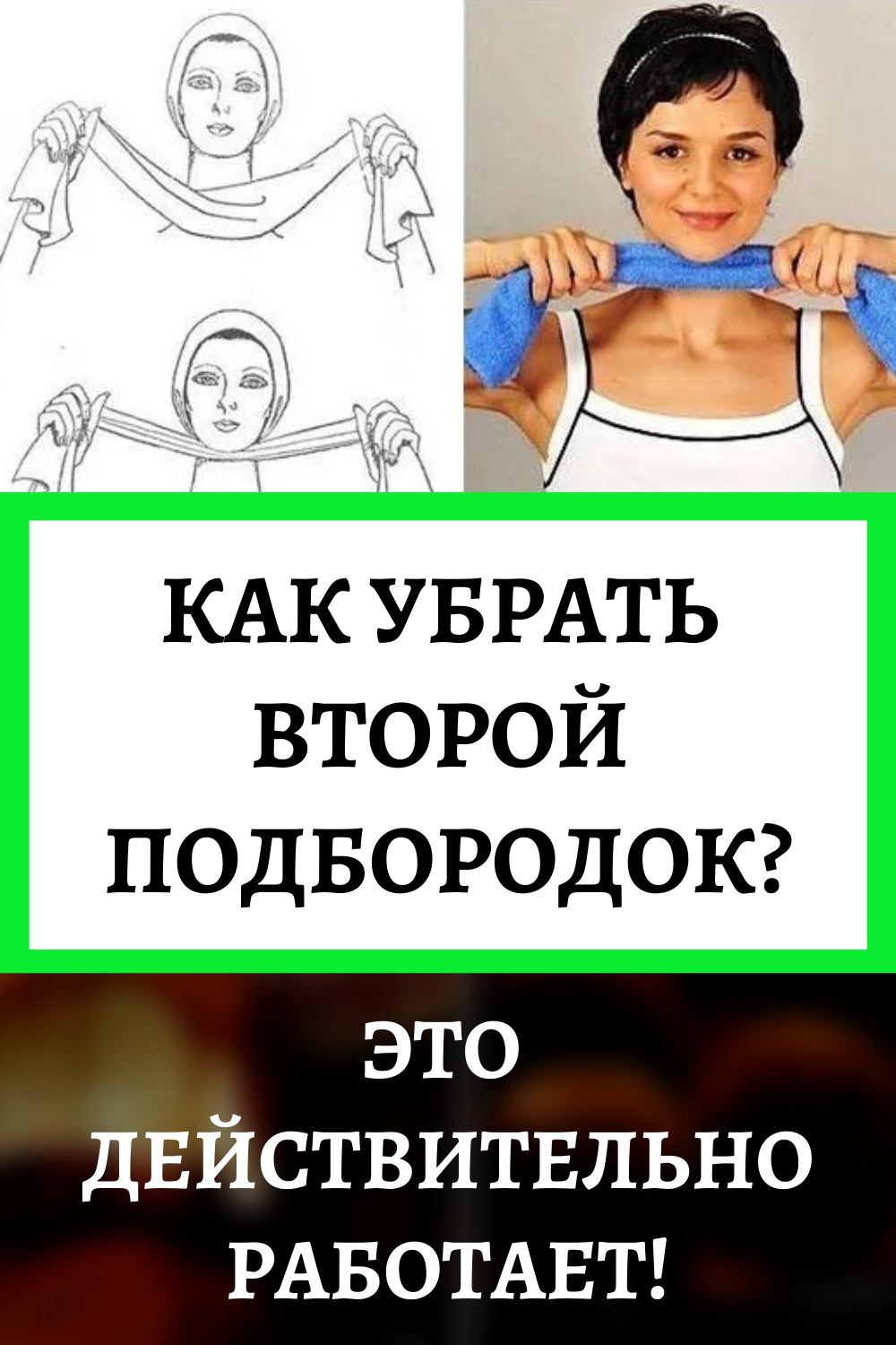 Эффективные методы для устранения второго подбородка в домашних условиях