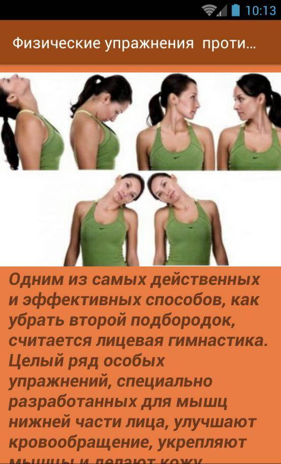Как убрать второй подбородок? сажаем его на диету! - будь здоров!