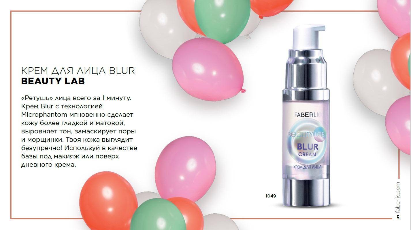 Крем для лица blur фаберлик * отзывы