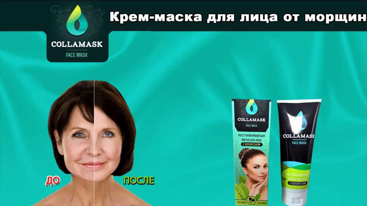 Крем-маска для лица от морщин collamask - инновация в косметологии уже рядом с вами | линезолид - синтетический антибиотик против тяжелых инфекций