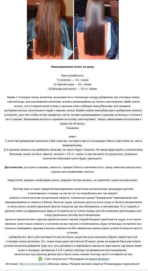 Ламинирование волос желатином в домашних условиях: описание процедуры, фото, видео и отзывы