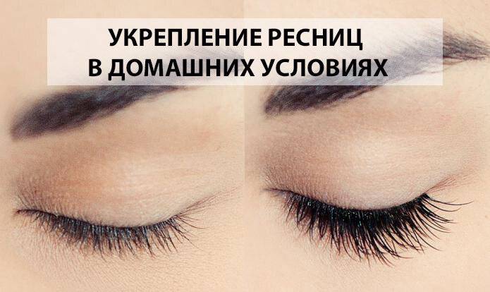 Как укрепить ресницы. эффективные способы укрепления