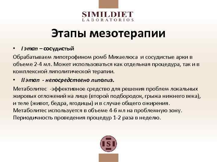 Противопоказания для сосудистого этапа мезотерапии