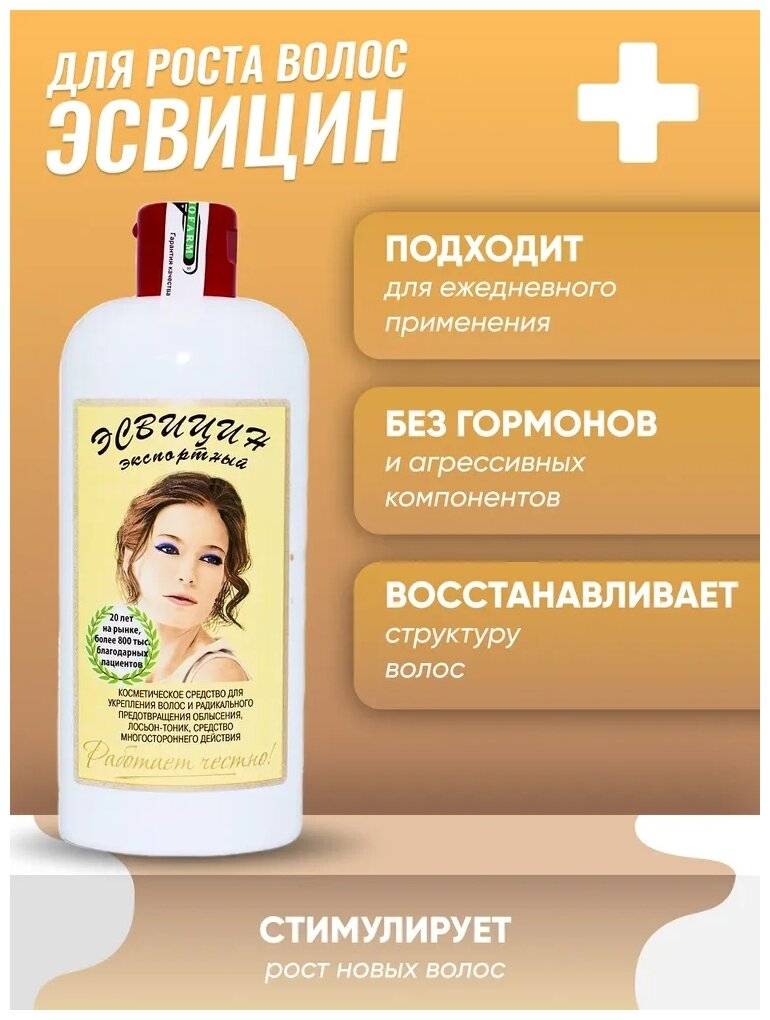Что такое эсвицин: отличие бальзама от лосьона от выпадения волос, до и после