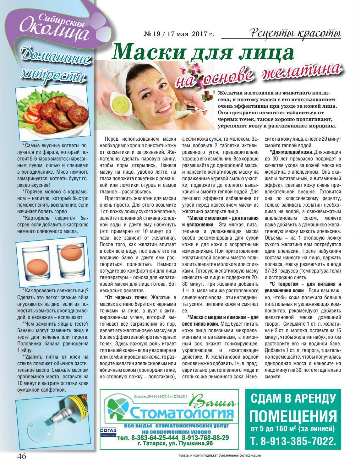 Маски из овсянки для лица в домашних условиях