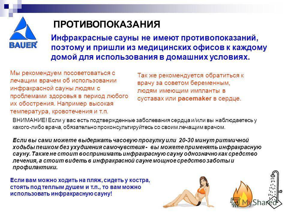 Инфракрасная сауна: польза и вред, как часто можно посещать