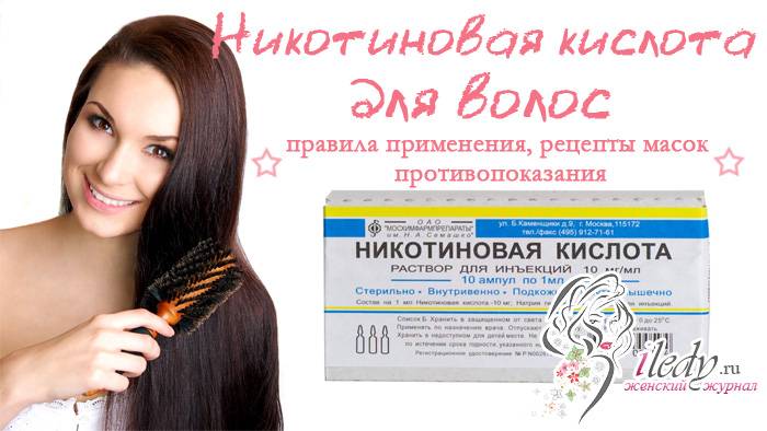 Маска для волос с никотиновой кислотой: рецепт масла для роста и от выпадения с витаминами в домашних условиях, отзывы о репейном