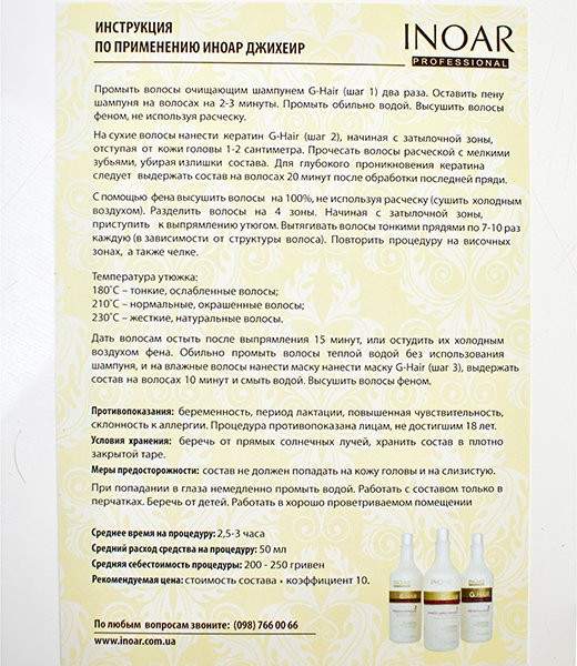 Ботокс для волос иноар botohair (plastica capilar от inoar professional): что это такое, каков состав препарата, как делать согласно инструкции по применению?_ | lonas.ru