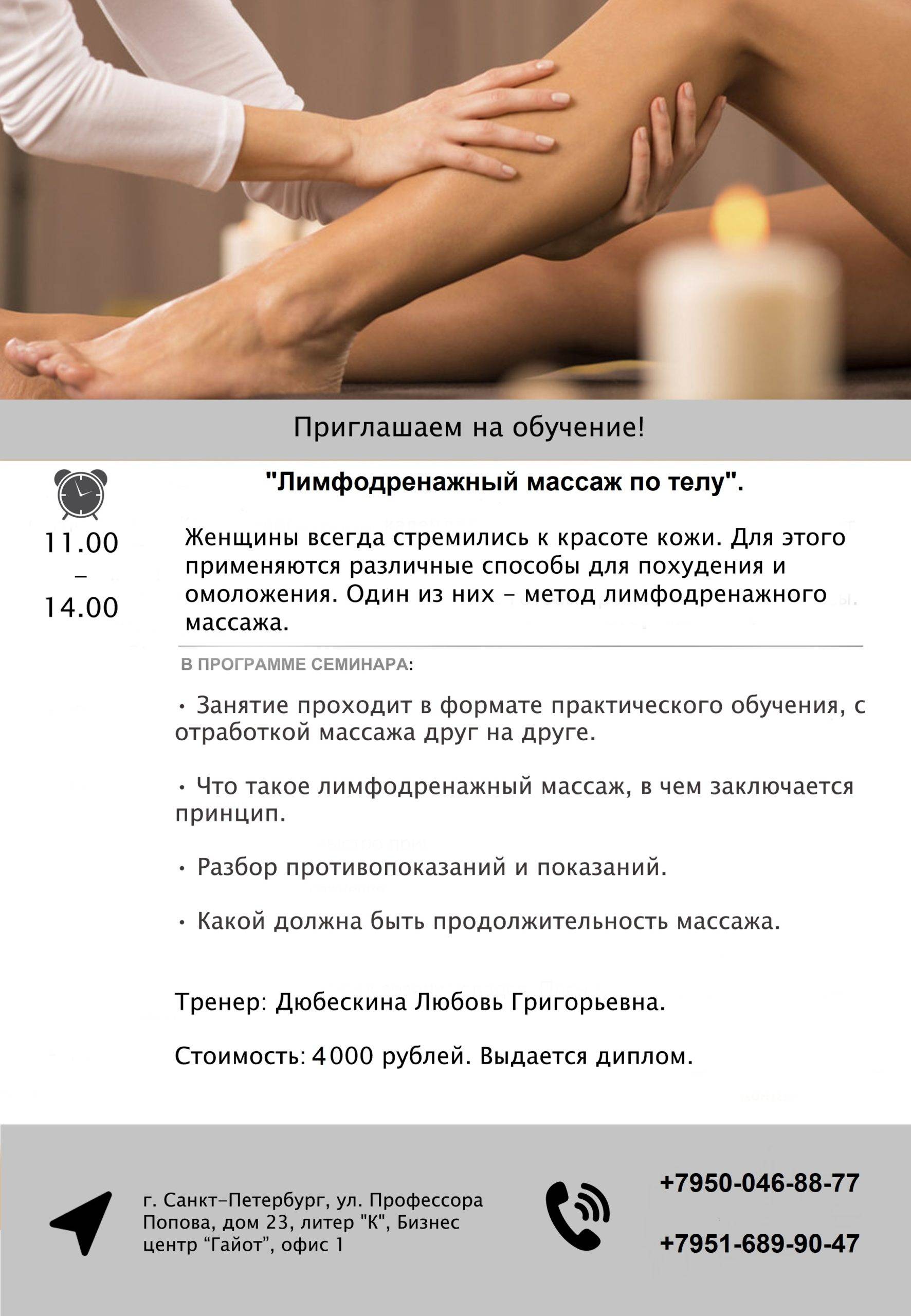 Лимфодренажный массаж - для чего нужен, как часто можно делать