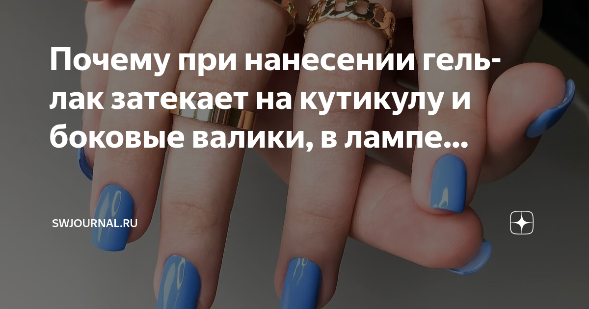 Гель-лак не держится на ногтях: основные причины, что делать? - modnail.ru - красивый маникюр