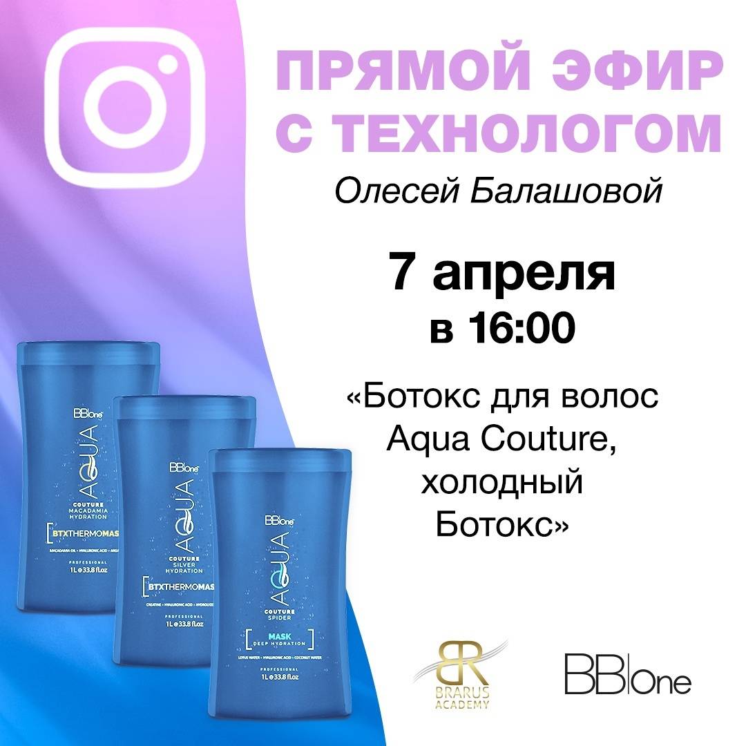 Ботокс для волос btx crema отзывы