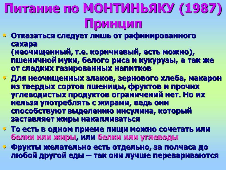Программа похудения мишеля монтиньяка - за два месяца 20 кг