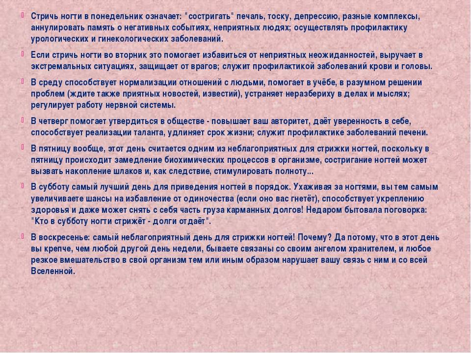 Стрижка ногтей по дням, когда стричь ногти: примета