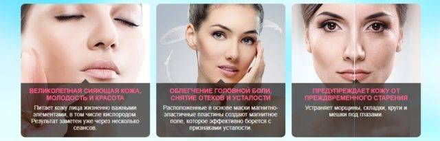 Магнитная маска молодости- принцип действия, результаты