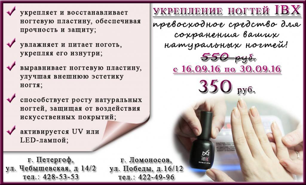 Что такое система ibx для ногтей: полное руководство и преимущества