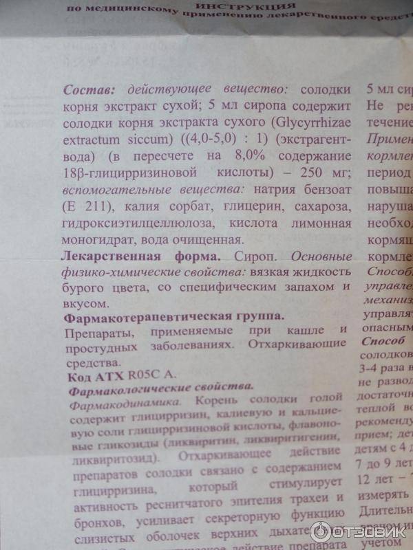 Солодка-номер 1 для обесцвечивания кожи