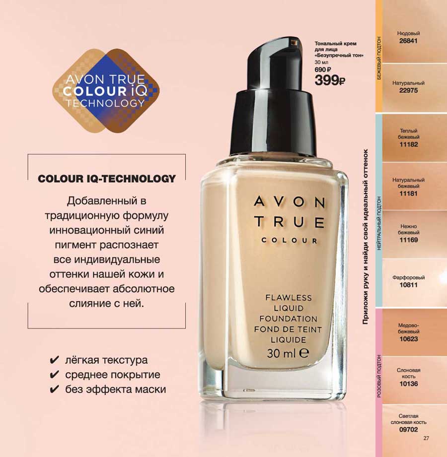 Flawless liquid foundation avon true colour - opa, beauty style:)