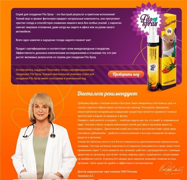 Fitospray — спрей для похудения