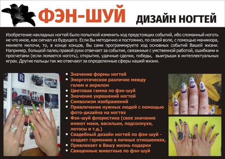 Маникюр - ногти по фен шуй, как красить ногти по фэншую их значение, дизайн и фото маникюра по фен шую.