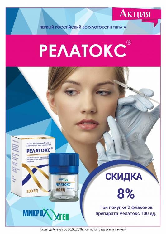 Релатокс или ботокс: что лучше, характеристики, применение, результативность