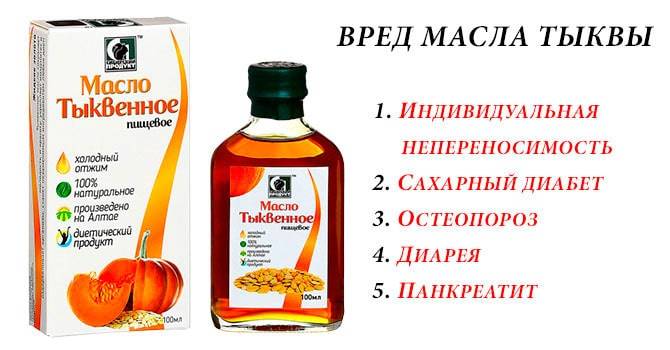 Тыквенное масло: польза и вред, как принимать при различных заболеваниях, лечебные свойства продукта из семян тыквы, способы наружного применения