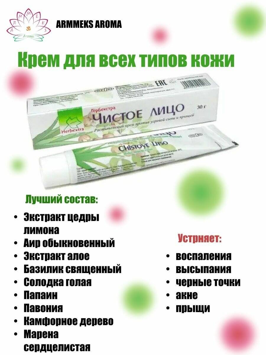 Крем Чистое лица от Гербекстра * Отзывы