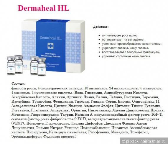 Лечение волос при помощи мезотерапии препаратом dermaheal hl