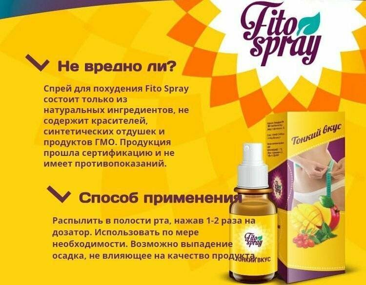 Фитоспрей для похудения: еще одно чудо рекламы