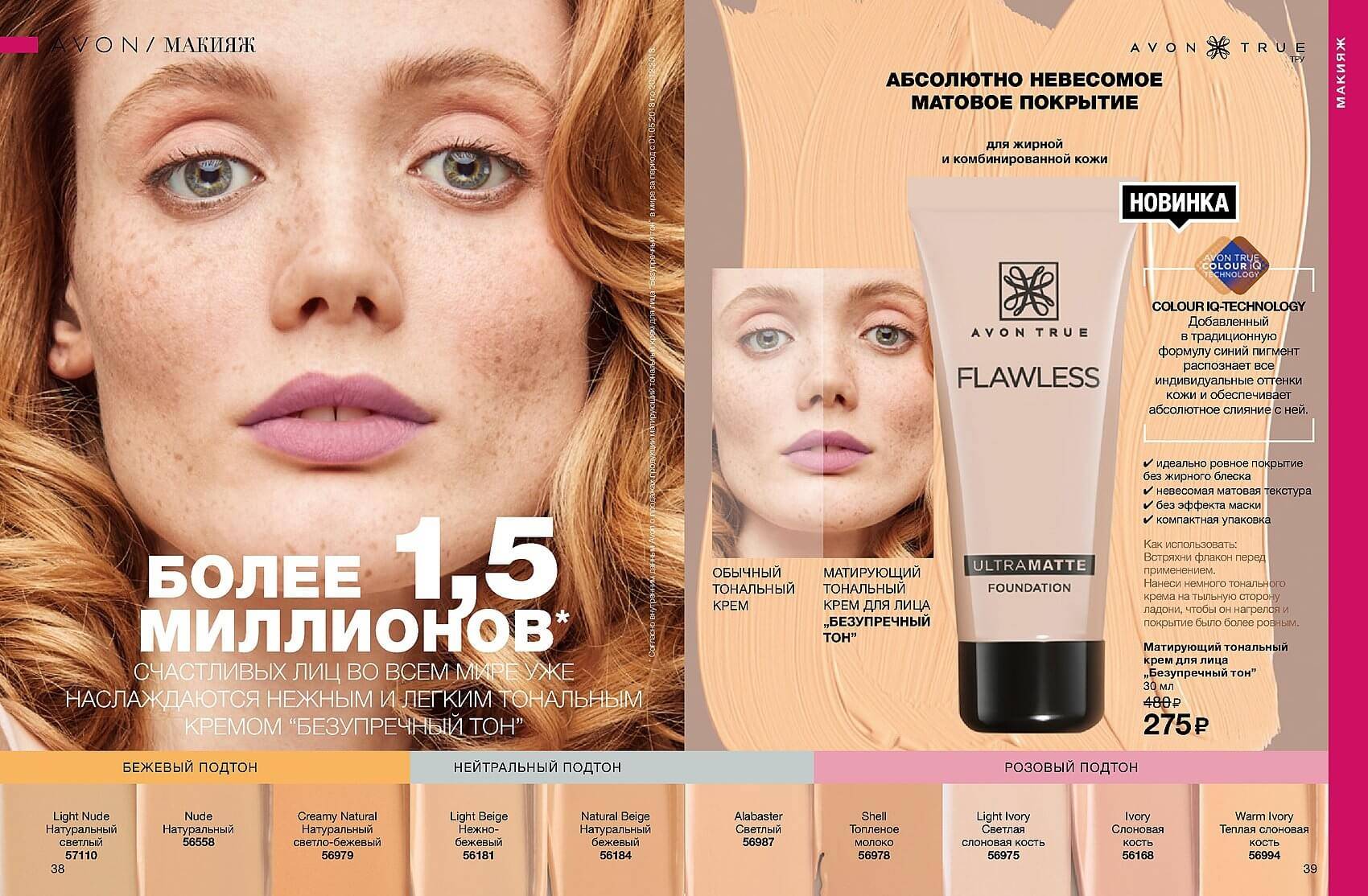 Тональный крем для лица "безупречный тон" эйвон * отзывы на avon