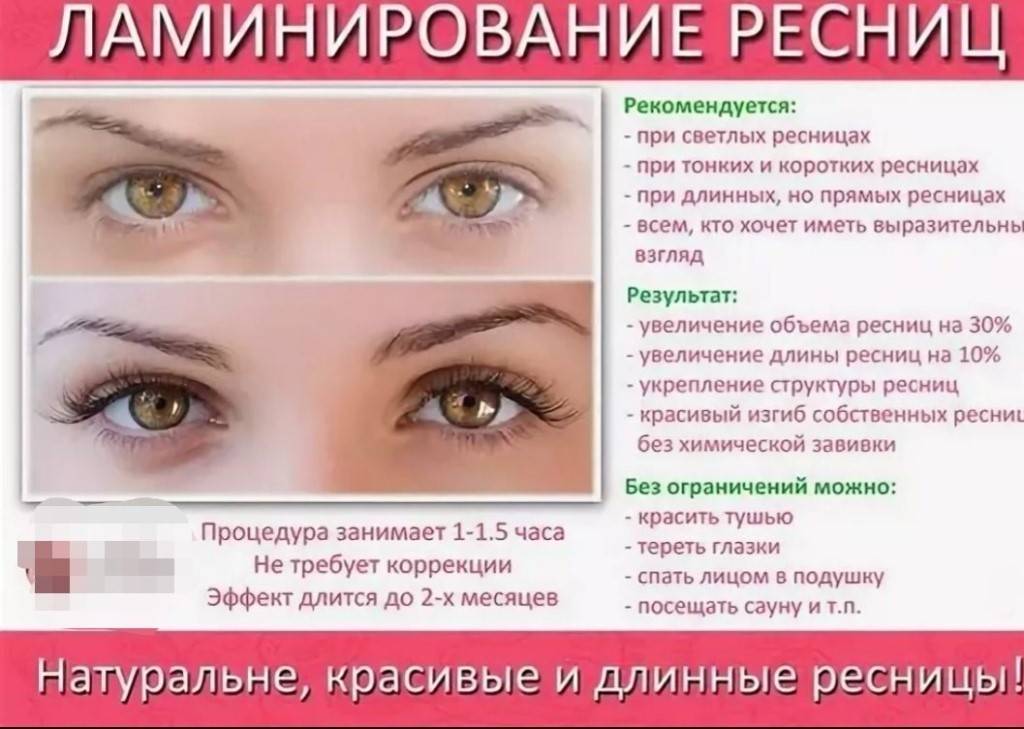 Как делают ламинирование ресниц – этапы процедуры, вредно ли ламинирование для ресниц