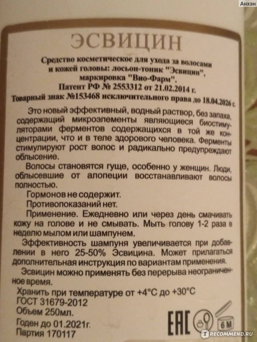 Целебный бальзам эсвицин: инструкция по применению и полезное воздействие на волосяной покров