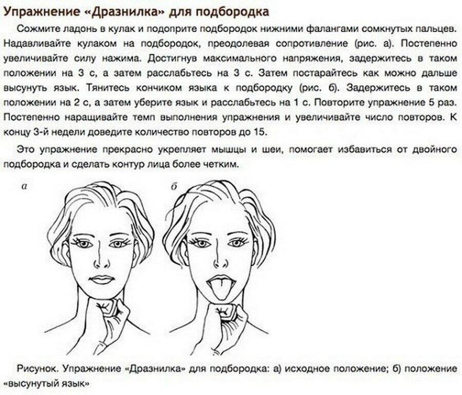 Упражнения и диета от второго подбородка — «делаем» лицо за 5 минут в день