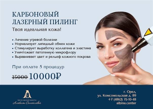 Карбоновый пилинг — современная косметологическая методика омоложения кожи