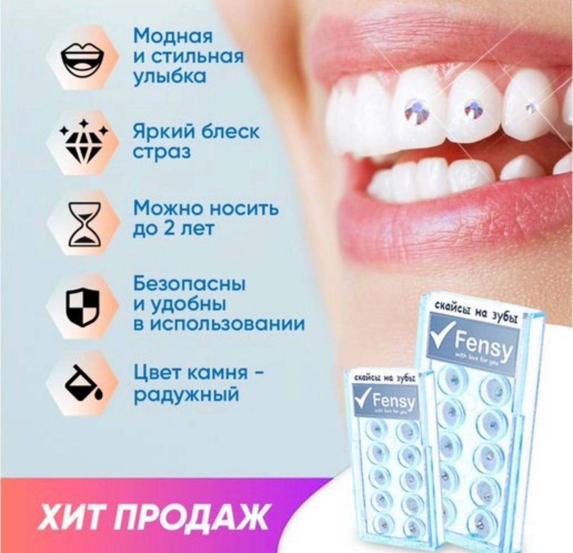 Что такое скайсы на зубы