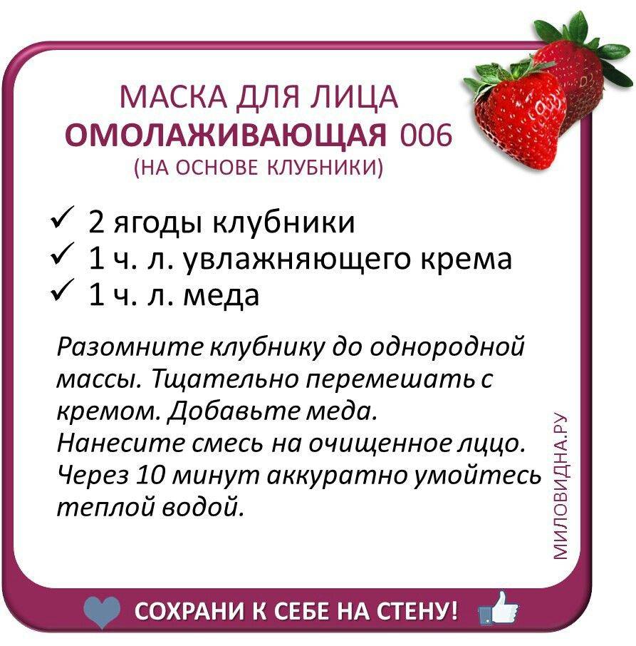 Маска из клубники для лица: польза и рецепты приготовления в домашних условиях