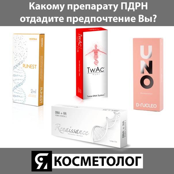 Препараты плинест (plinest) на основе полинуклеотидов для омоложения кожи лица, рук, декольте