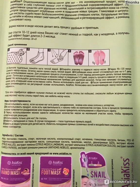 Инструкция по применению отшелушивающих носочков для педикюра. все очень просто