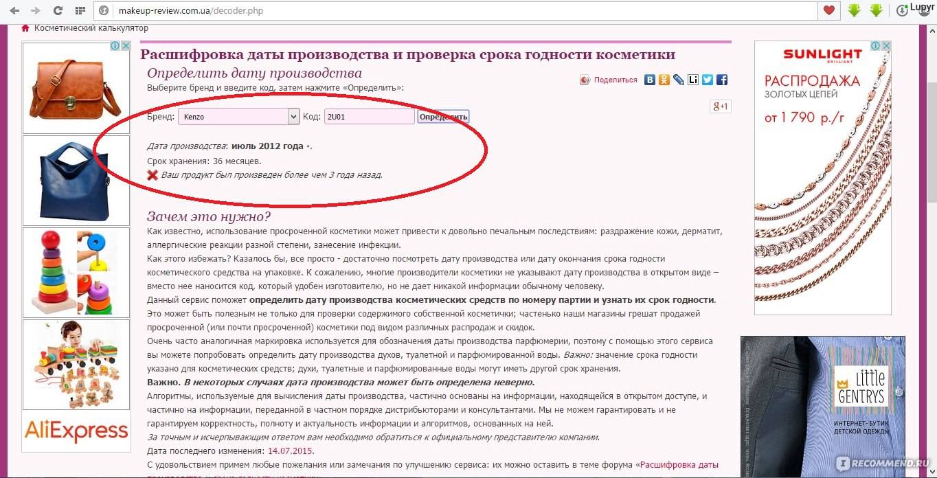 Как читать дату изготовления. срок годности косметики и расшифровка по коду партии