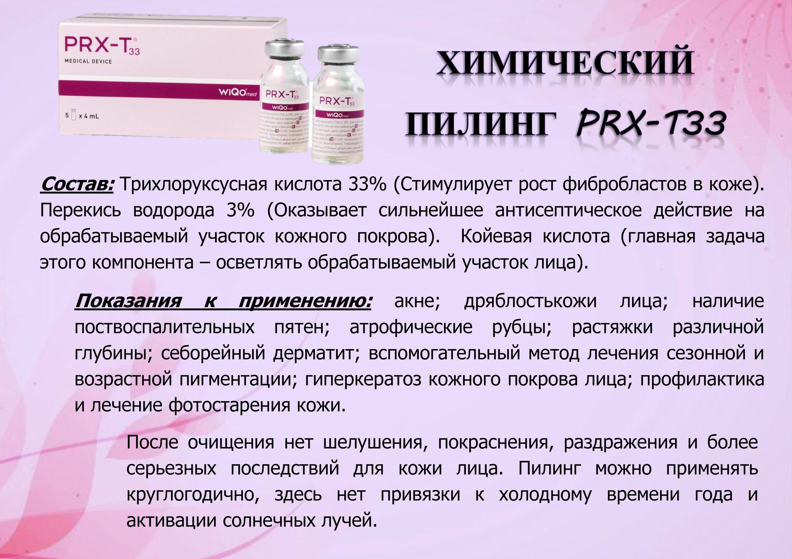 Пилинг гликолевой кислотой