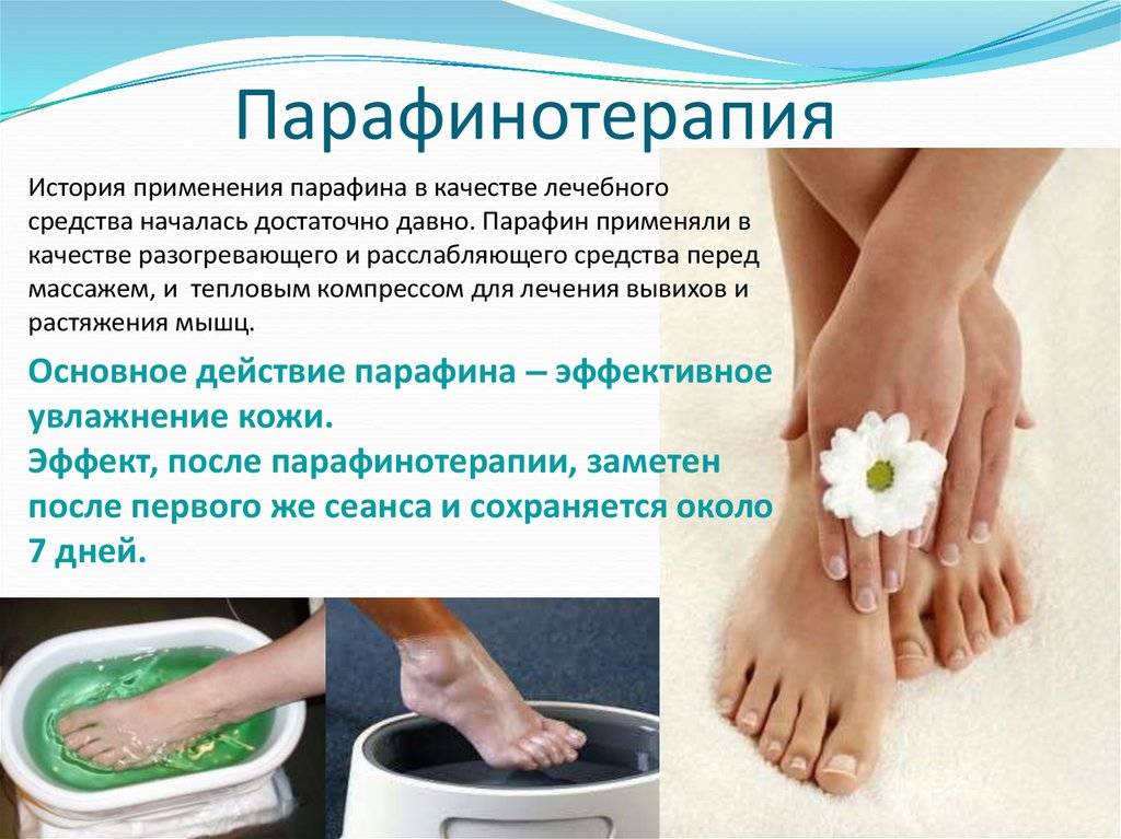 Парафинотерапия для рук, ног, лица в домашних условиях и салоне, показания и противопоказания | азбука здоровья