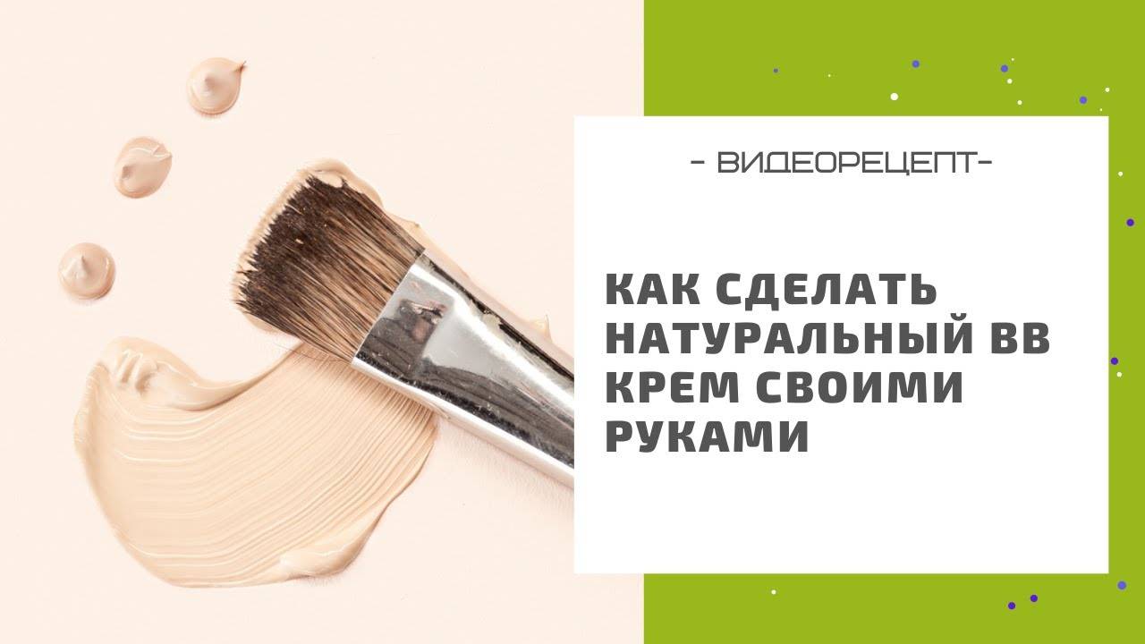 Приготовление тонального крема своими руками. простые рецепты для приготовления тонального крема в домашних условиях
