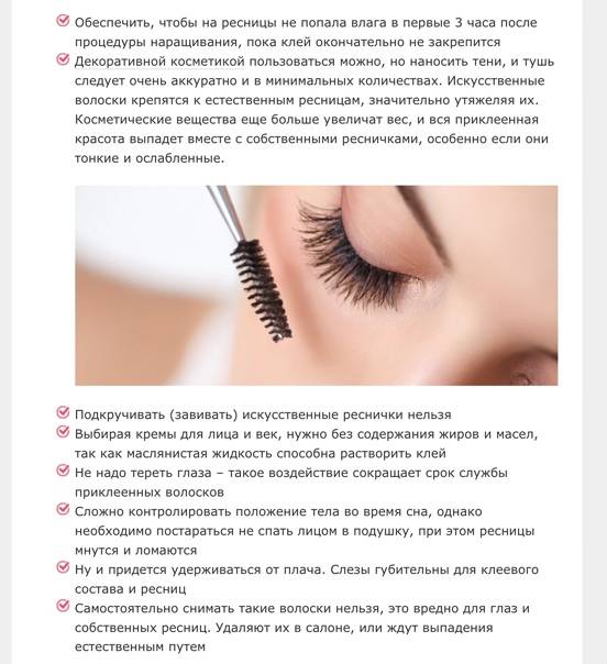 Можно ли мочить ресницы после наращивания и почему? сколько времени нельзя умываться? инструкция как правильно мыть нарощенные ресницы